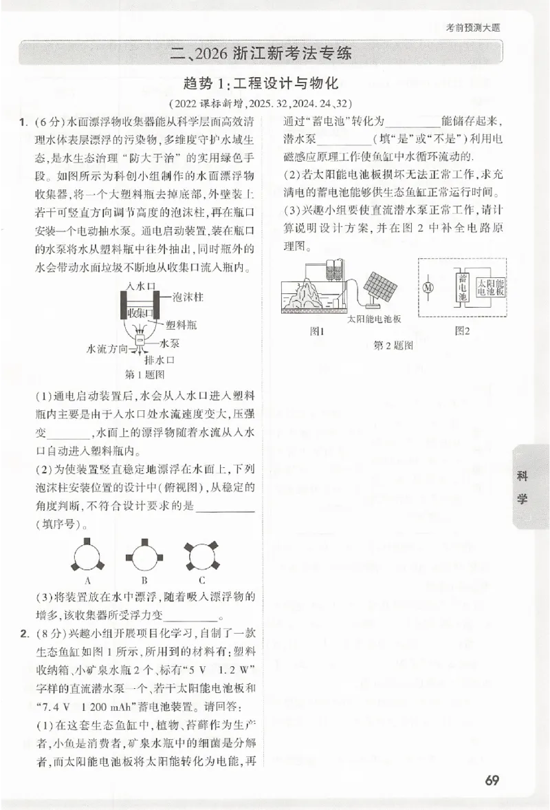 2026《万唯中考&bull;浙江黑白卷》考前预测大题_2026中考押题卷合集_中考押题2026《中考押题》系列（9科全套实时更新中）_万唯2026版初中《万唯黑白卷》语英数理化（甘肃）