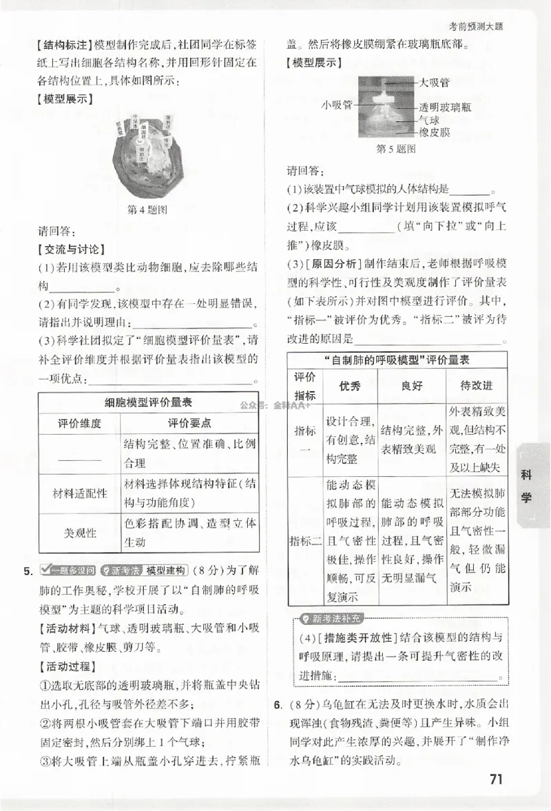 2026《万唯中考&bull;浙江黑白卷》考前预测大题_2026中考押题卷合集_中考押题2026《中考押题》系列（9科全套实时更新中）_万唯2026版初中《万唯黑白卷》语英数理化（甘肃）