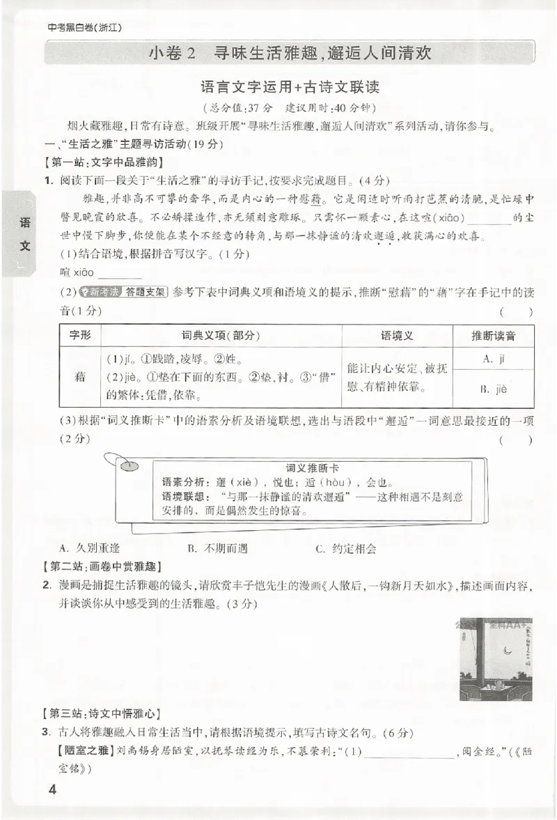 2026《万唯中考&bull;浙江黑白卷》考前预测大题_2026中考押题卷合集_中考押题2026《中考押题》系列（9科全套实时更新中）_万唯2026版初中《万唯黑白卷》语英数理化（甘肃）