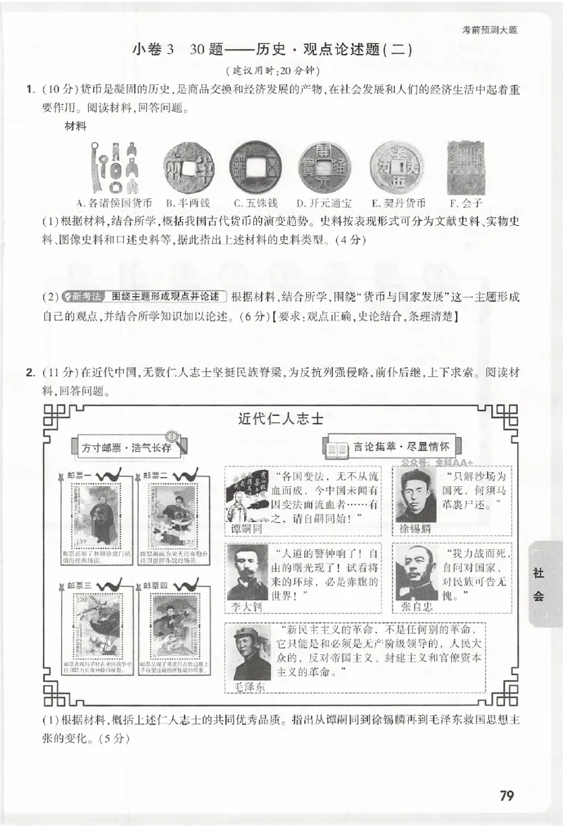 2026《万唯中考&bull;浙江黑白卷》考前预测大题_2026中考押题卷合集_中考押题2026《中考押题》系列（9科全套实时更新中）_万唯2026版初中《万唯黑白卷》语英数理化（甘肃）