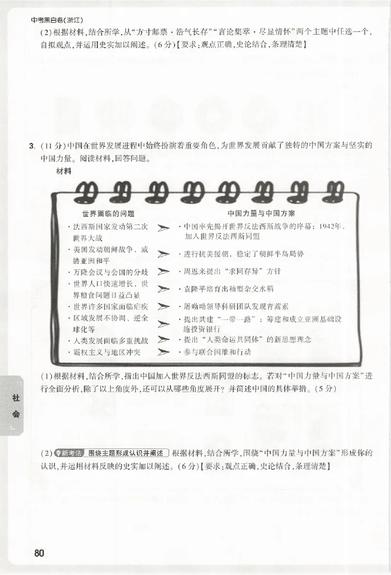 2026《万唯中考&bull;浙江黑白卷》考前预测大题_2026中考押题卷合集_中考押题2026《中考押题》系列（9科全套实时更新中）_万唯2026版初中《万唯黑白卷》语英数理化（甘肃）