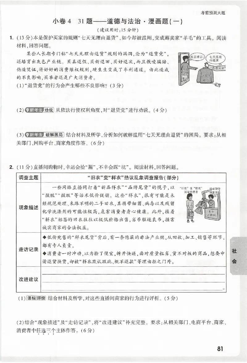 2026《万唯中考&bull;浙江黑白卷》考前预测大题_2026中考押题卷合集_中考押题2026《中考押题》系列（9科全套实时更新中）_万唯2026版初中《万唯黑白卷》语英数理化（甘肃）