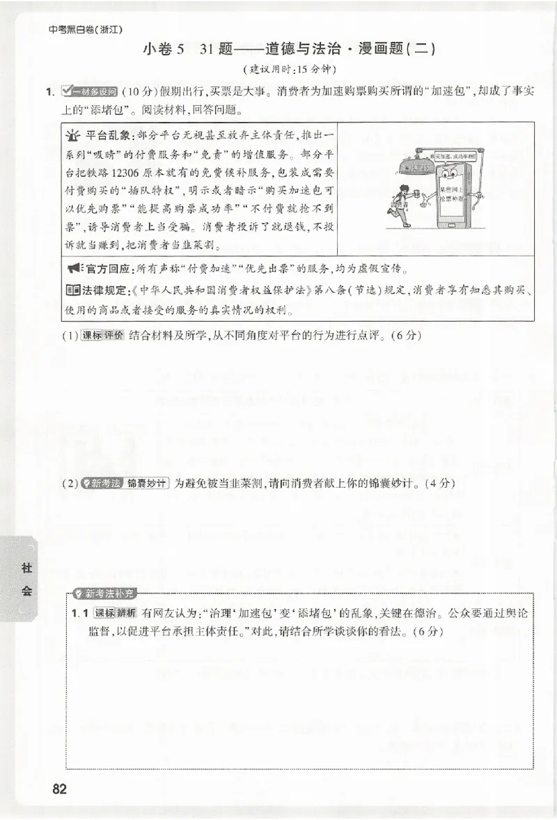 2026《万唯中考&bull;浙江黑白卷》考前预测大题_2026中考押题卷合集_中考押题2026《中考押题》系列（9科全套实时更新中）_万唯2026版初中《万唯黑白卷》语英数理化（甘肃）