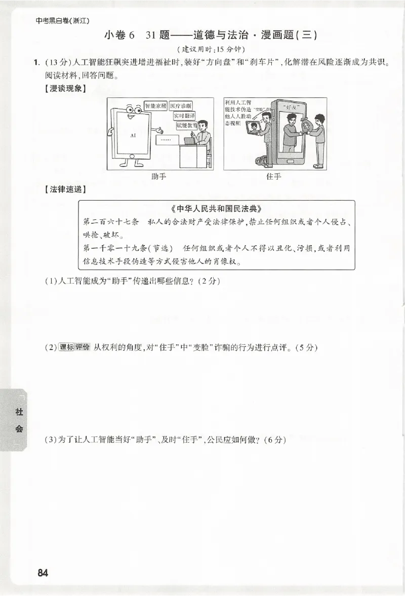 2026《万唯中考&bull;浙江黑白卷》考前预测大题_2026中考押题卷合集_中考押题2026《中考押题》系列（9科全套实时更新中）_万唯2026版初中《万唯黑白卷》语英数理化（甘肃）