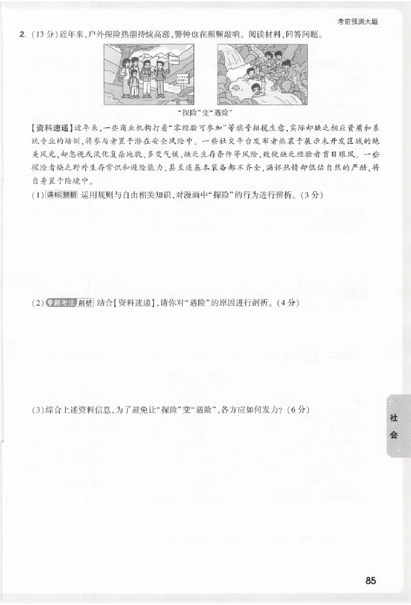 2026《万唯中考&bull;浙江黑白卷》考前预测大题_2026中考押题卷合集_中考押题2026《中考押题》系列（9科全套实时更新中）_万唯2026版初中《万唯黑白卷》语英数理化（甘肃）