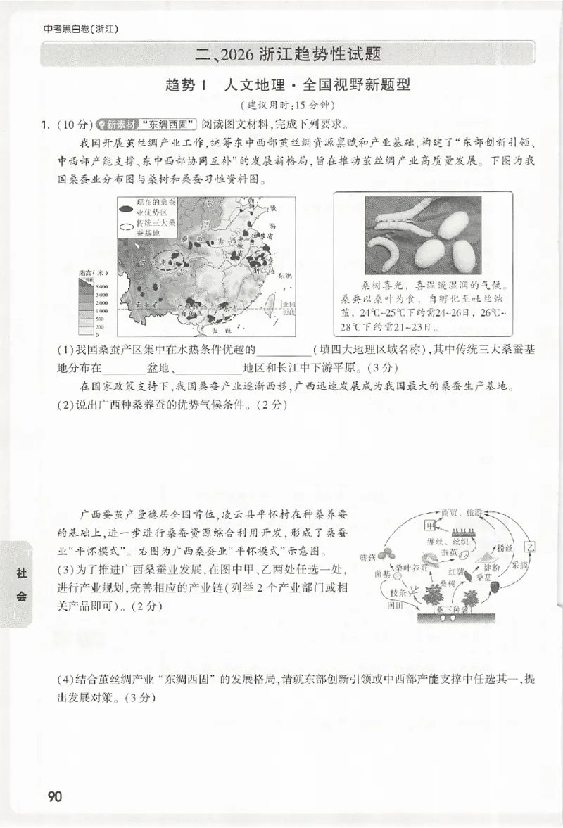 2026《万唯中考&bull;浙江黑白卷》考前预测大题_2026中考押题卷合集_中考押题2026《中考押题》系列（9科全套实时更新中）_万唯2026版初中《万唯黑白卷》语英数理化（甘肃）