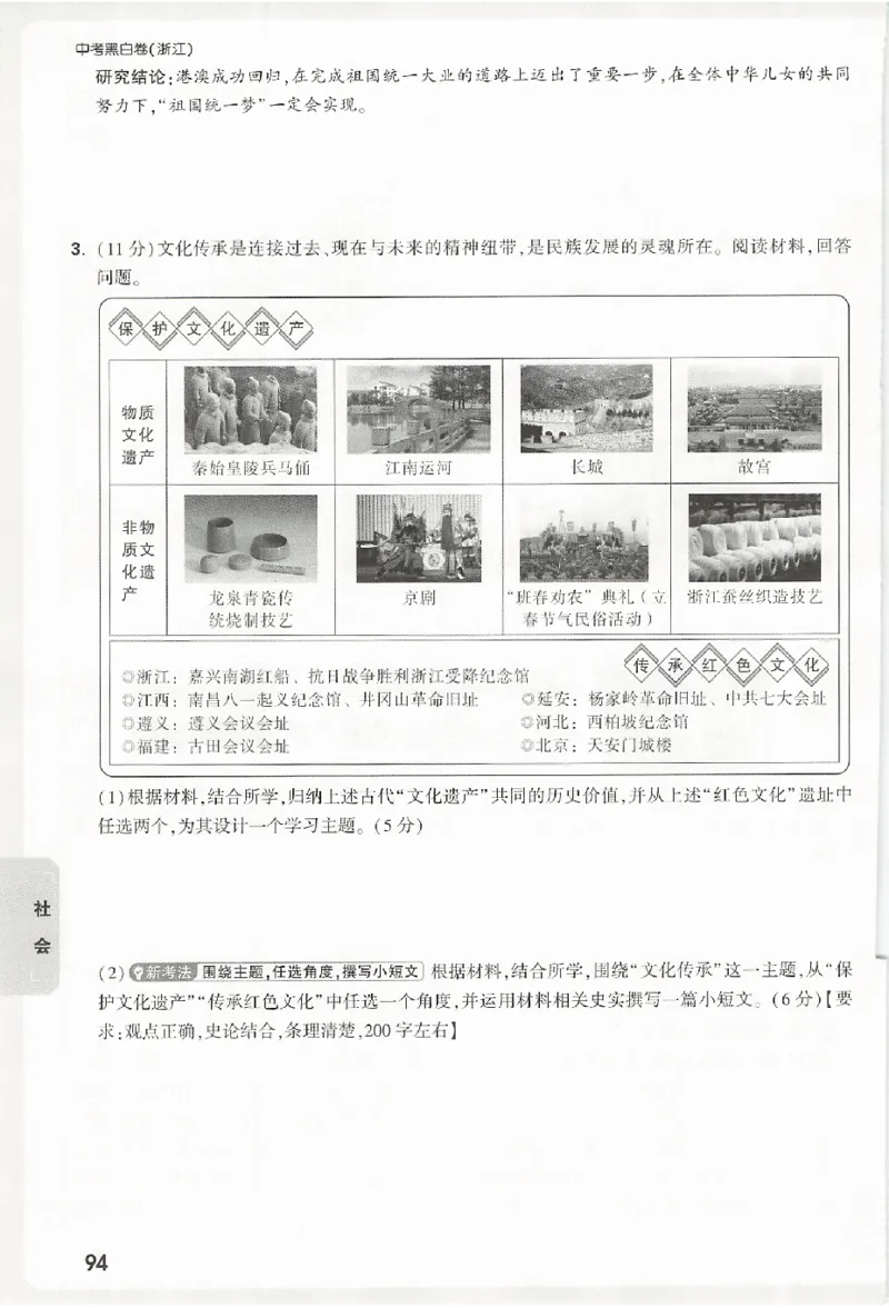 2026《万唯中考&bull;浙江黑白卷》考前预测大题_2026中考押题卷合集_中考押题2026《中考押题》系列（9科全套实时更新中）_万唯2026版初中《万唯黑白卷》语英数理化（甘肃）