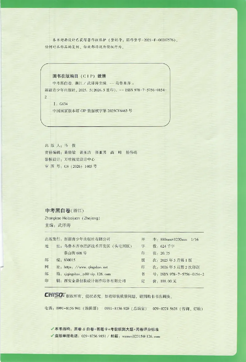 2026《万唯中考&bull;浙江黑白卷》考前预测大题_2026中考押题卷合集_中考押题2026《中考押题》系列（9科全套实时更新中）_万唯2026版初中《万唯黑白卷》语英数理化（甘肃）