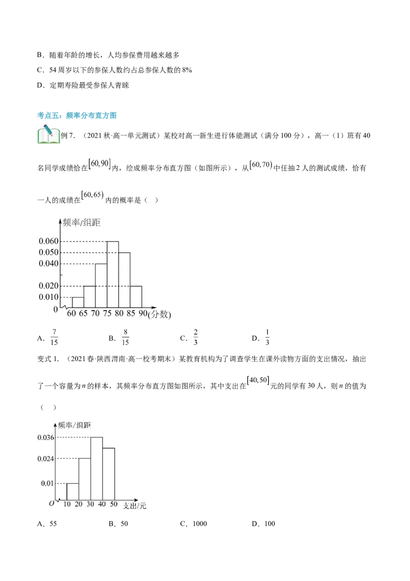 第05讲统计与概率14种常见考法归类（学生版）-新高二暑假衔接（人教版）_高中三年全科资料_高中_高中1_2025秋新高二《暑假衔接讲义》（语数外理化）电子版