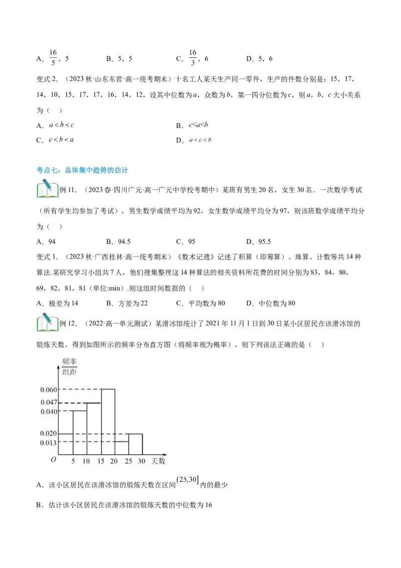 第05讲统计与概率14种常见考法归类（学生版）-新高二暑假衔接（人教版）_高中三年全科资料_高中_高中1_2025秋新高二《暑假衔接讲义》（语数外理化）电子版