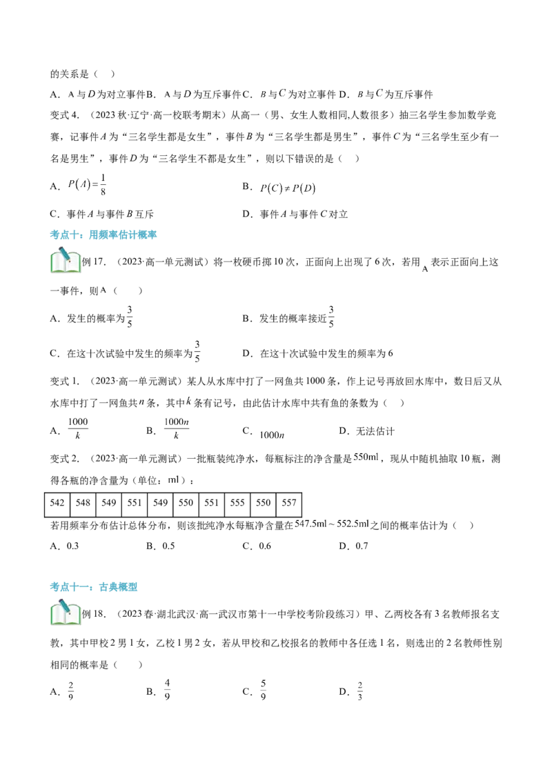 第05讲统计与概率14种常见考法归类（学生版）-新高二暑假衔接（人教版）_高中三年全科资料_高中_高中1_2025秋新高二《暑假衔接讲义》（语数外理化）电子版