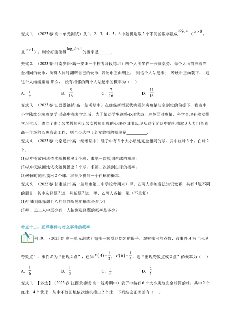第05讲统计与概率14种常见考法归类（学生版）-新高二暑假衔接（人教版）_高中三年全科资料_高中_高中1_2025秋新高二《暑假衔接讲义》（语数外理化）电子版