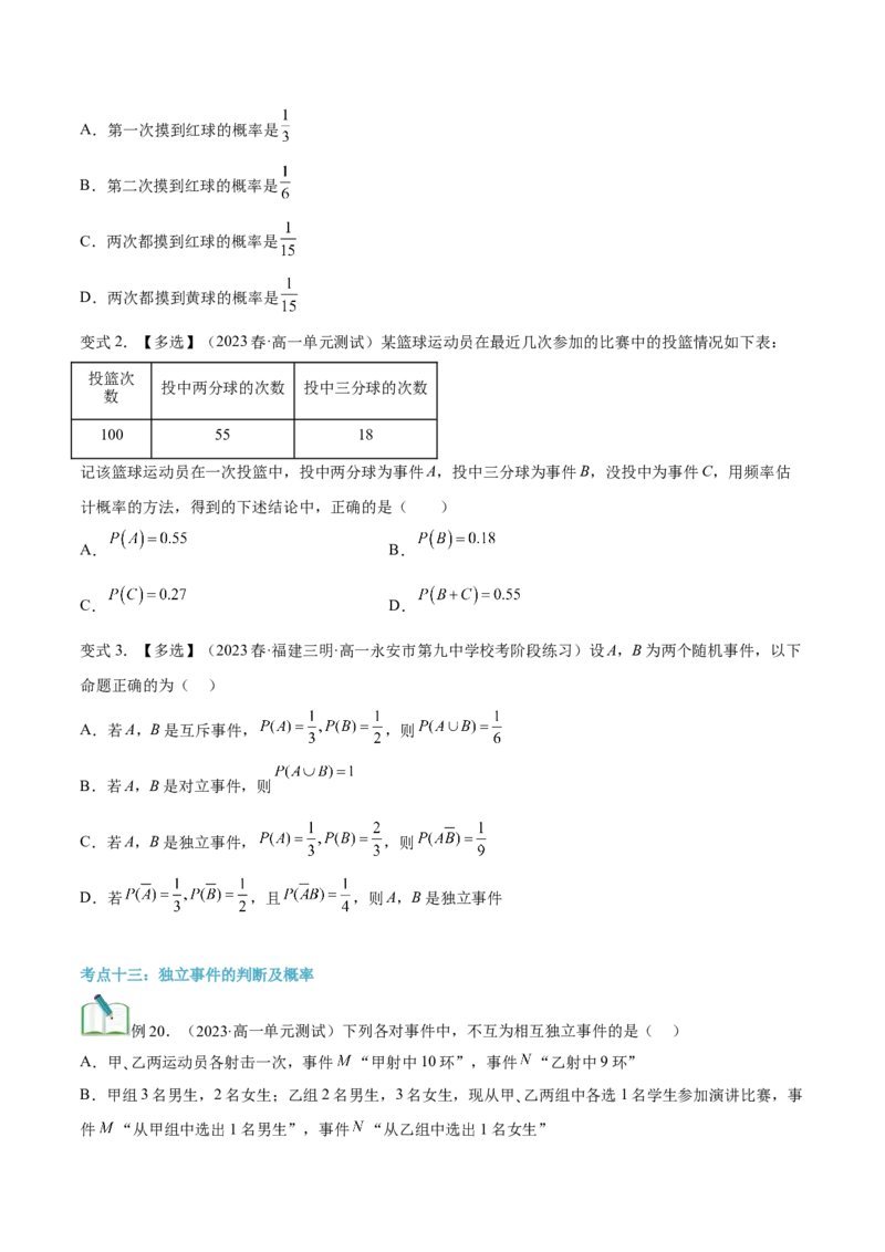 第05讲统计与概率14种常见考法归类（学生版）-新高二暑假衔接（人教版）_高中三年全科资料_高中_高中1_2025秋新高二《暑假衔接讲义》（语数外理化）电子版