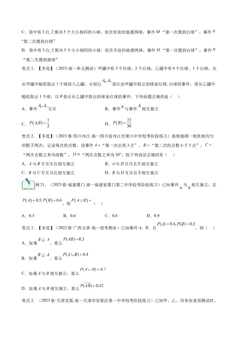 第05讲统计与概率14种常见考法归类（学生版）-新高二暑假衔接（人教版）_高中三年全科资料_高中_高中1_2025秋新高二《暑假衔接讲义》（语数外理化）电子版