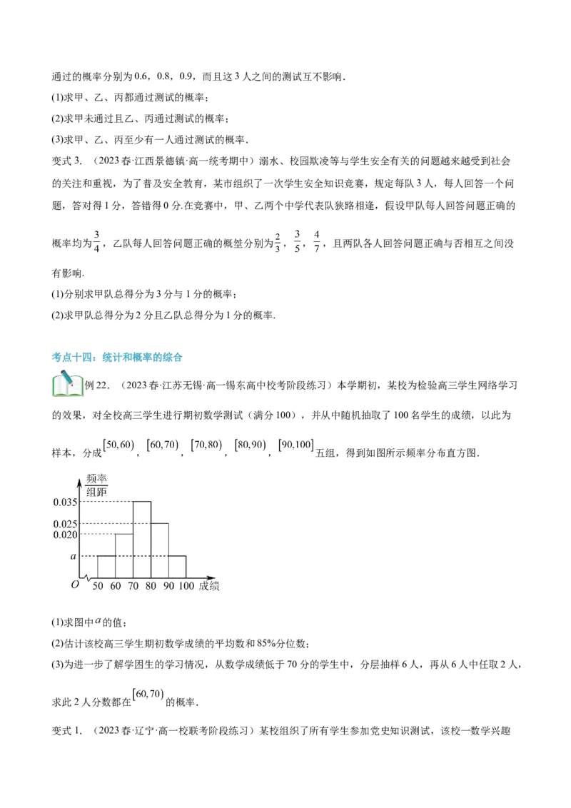 第05讲统计与概率14种常见考法归类（学生版）-新高二暑假衔接（人教版）_高中三年全科资料_高中_高中1_2025秋新高二《暑假衔接讲义》（语数外理化）电子版