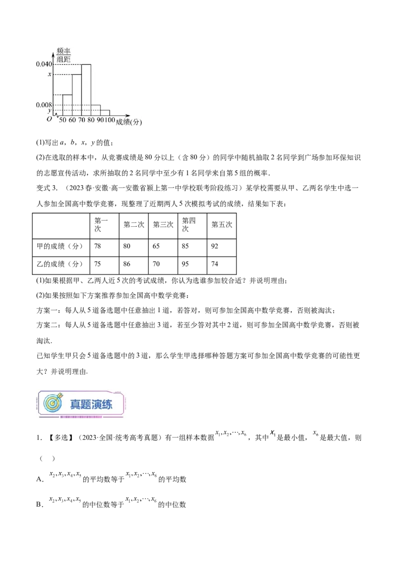 第05讲统计与概率14种常见考法归类（学生版）-新高二暑假衔接（人教版）_高中三年全科资料_高中_高中1_2025秋新高二《暑假衔接讲义》（语数外理化）电子版
