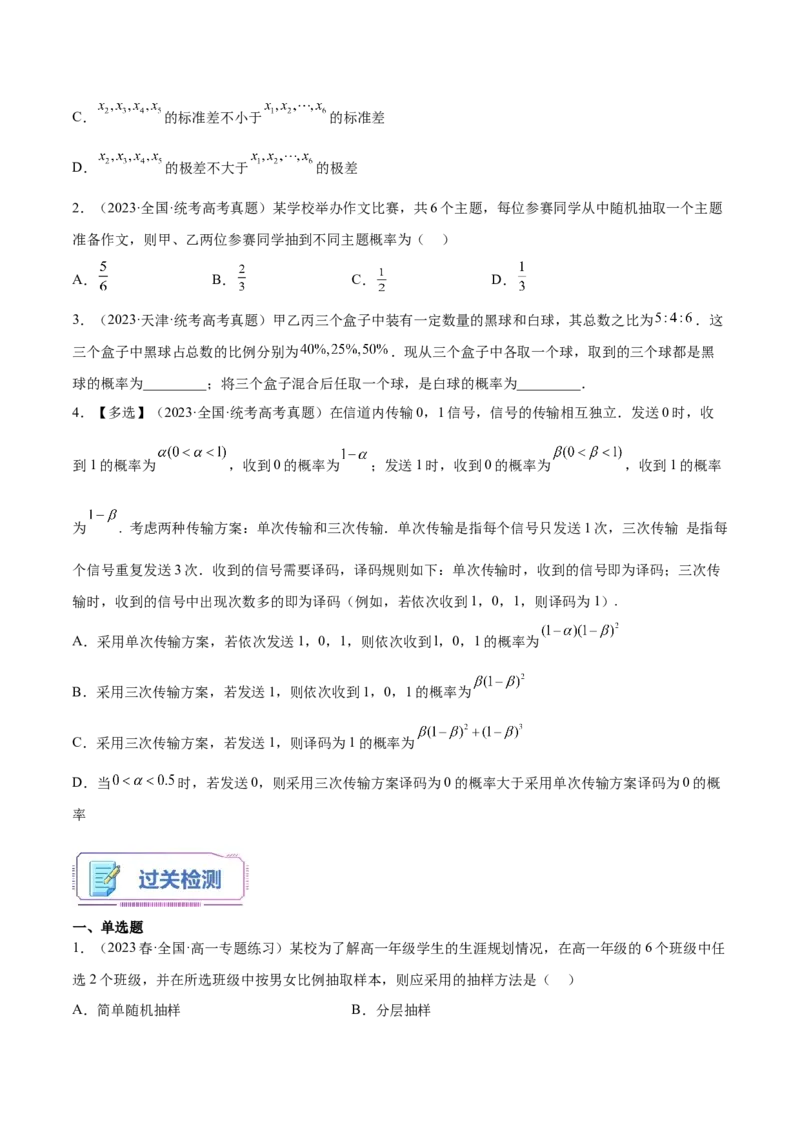 第05讲统计与概率14种常见考法归类（学生版）-新高二暑假衔接（人教版）_高中三年全科资料_高中_高中1_2025秋新高二《暑假衔接讲义》（语数外理化）电子版