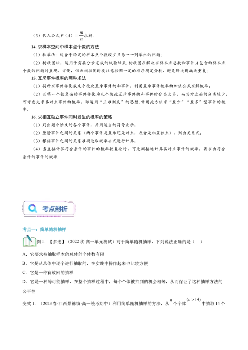 第05讲统计与概率14种常见考法归类（学生版）-新高二暑假衔接（人教版）_高中三年全科资料_高中_高中1_2025秋新高二《暑假衔接讲义》（语数外理化）电子版