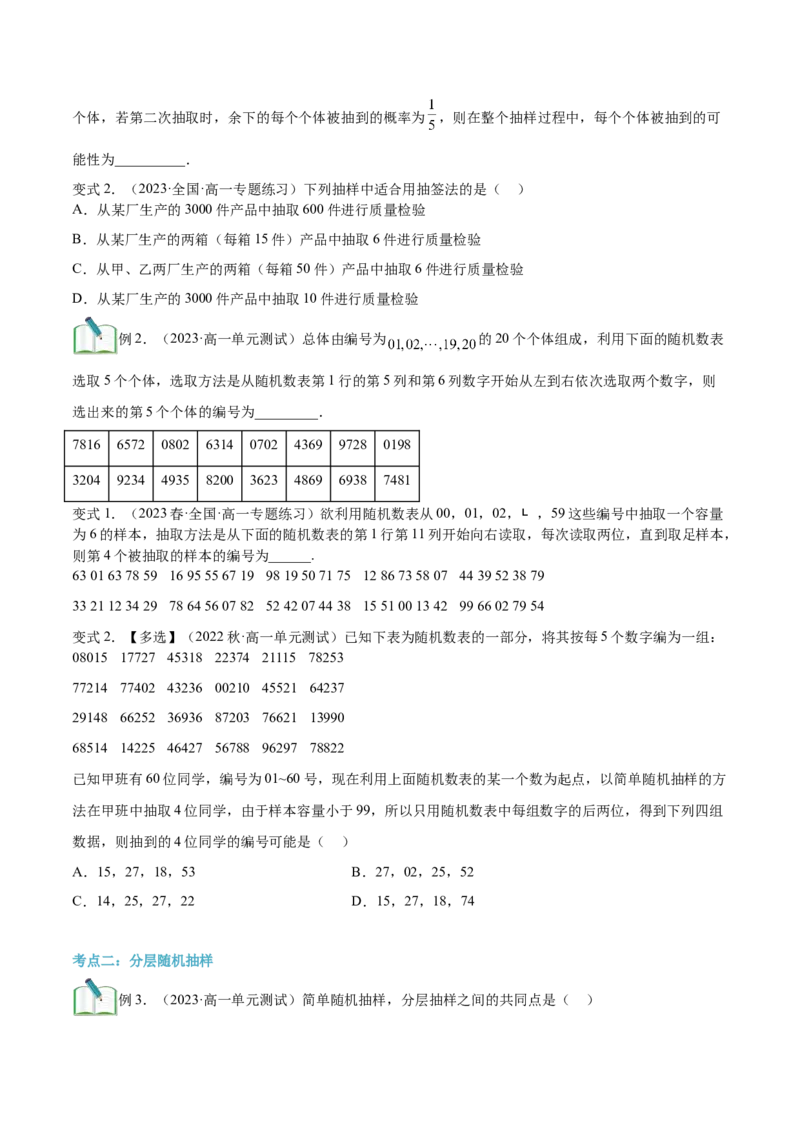 第05讲统计与概率14种常见考法归类（学生版）-新高二暑假衔接（人教版）_高中三年全科资料_高中_高中1_2025秋新高二《暑假衔接讲义》（语数外理化）电子版