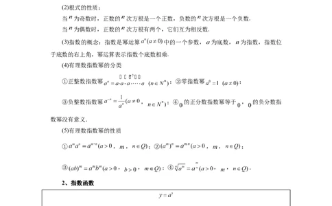 第09讲指数与指数函数（教师版）_高中三年全科资料_高考数学《必刷5000题》2025版_2025高考数学必刷5000题（分章节WORD）