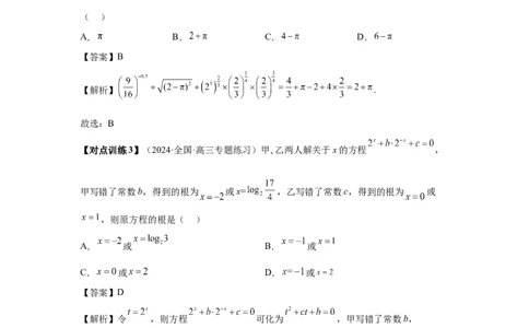 第09讲指数与指数函数（教师版）_高中三年全科资料_高考数学《必刷5000题》2025版_2025高考数学必刷5000题（分章节WORD）