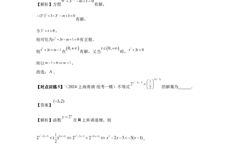 第09讲指数与指数函数（教师版）_高中三年全科资料_高考数学《必刷5000题》2025版_2025高考数学必刷5000题（分章节WORD）
