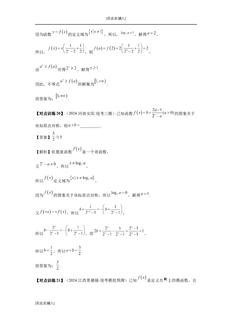 第09讲指数与指数函数（教师版）_高中三年全科资料_高考数学《必刷5000题》2025版_2025高考数学必刷5000题（分章节WORD）