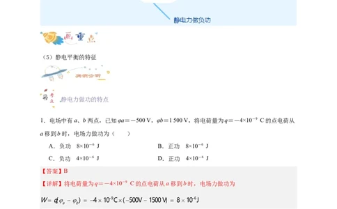 第33讲10.1电势能和电势（教师版）-新高二暑假精品课（人教版）_高中三年全科资料_高中_高中1_2025秋新高二《暑假衔接讲义》（语数外理化）电子版_暑假衔接第2套新高二物理