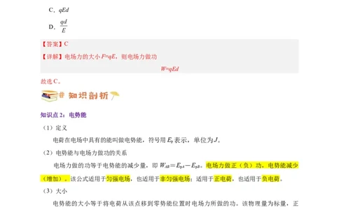 第33讲10.1电势能和电势（教师版）-新高二暑假精品课（人教版）_高中三年全科资料_高中_高中1_2025秋新高二《暑假衔接讲义》（语数外理化）电子版_暑假衔接第2套新高二物理