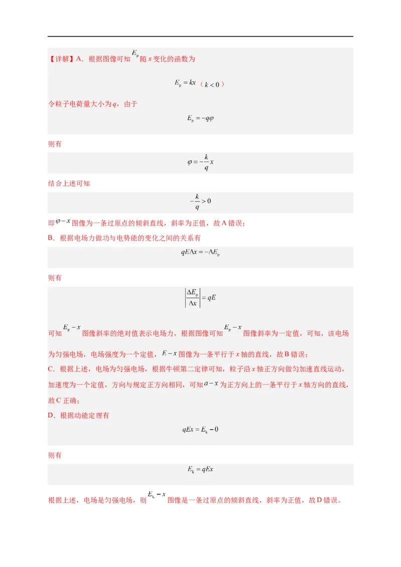 第33讲10.1电势能和电势（教师版）-新高二暑假精品课（人教版）_高中三年全科资料_高中_高中1_2025秋新高二《暑假衔接讲义》（语数外理化）电子版_暑假衔接第2套新高二物理