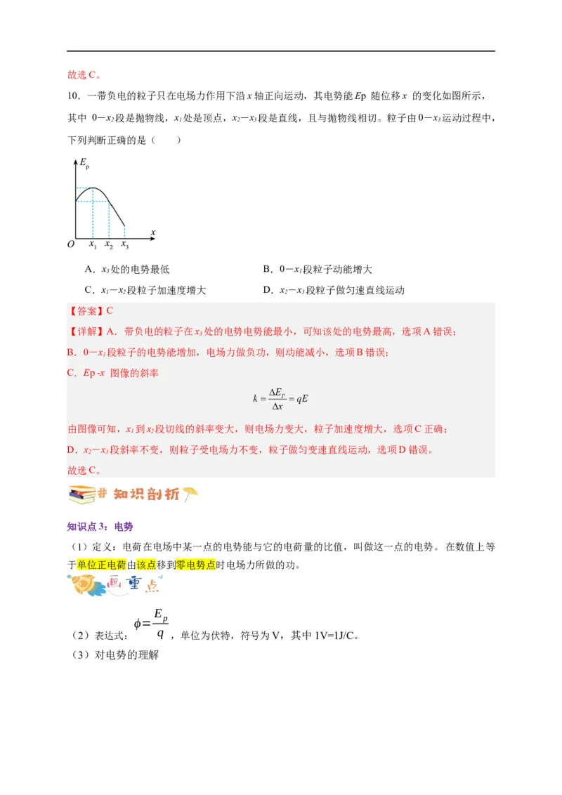 第33讲10.1电势能和电势（教师版）-新高二暑假精品课（人教版）_高中三年全科资料_高中_高中1_2025秋新高二《暑假衔接讲义》（语数外理化）电子版_暑假衔接第2套新高二物理