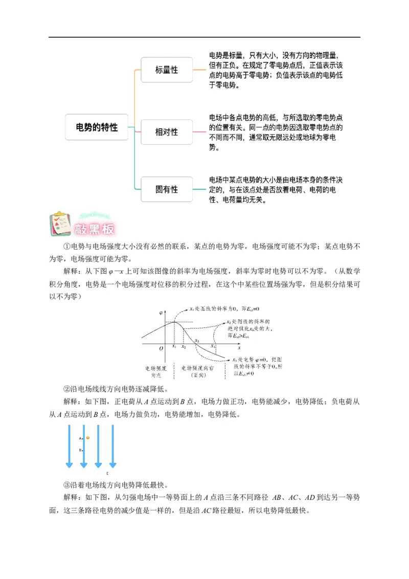 第33讲10.1电势能和电势（教师版）-新高二暑假精品课（人教版）_高中三年全科资料_高中_高中1_2025秋新高二《暑假衔接讲义》（语数外理化）电子版_暑假衔接第2套新高二物理