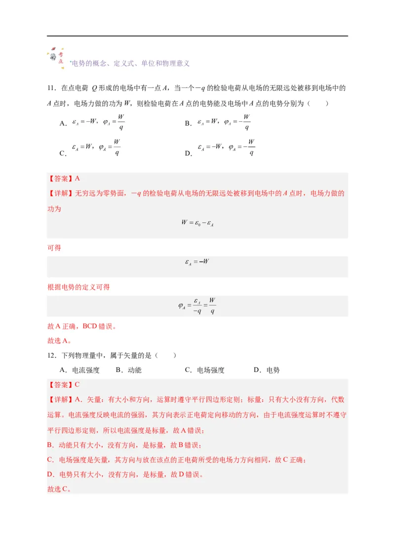 第33讲10.1电势能和电势（教师版）-新高二暑假精品课（人教版）_高中三年全科资料_高中_高中1_2025秋新高二《暑假衔接讲义》（语数外理化）电子版_暑假衔接第2套新高二物理