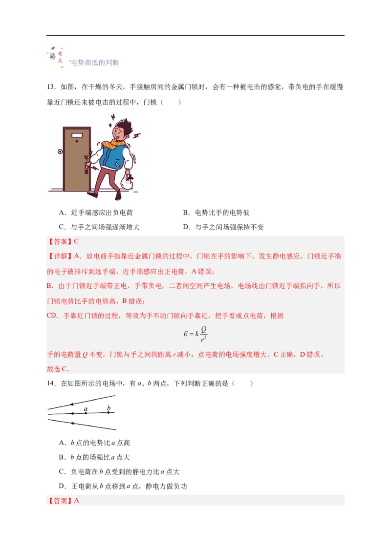 第33讲10.1电势能和电势（教师版）-新高二暑假精品课（人教版）_高中三年全科资料_高中_高中1_2025秋新高二《暑假衔接讲义》（语数外理化）电子版_暑假衔接第2套新高二物理