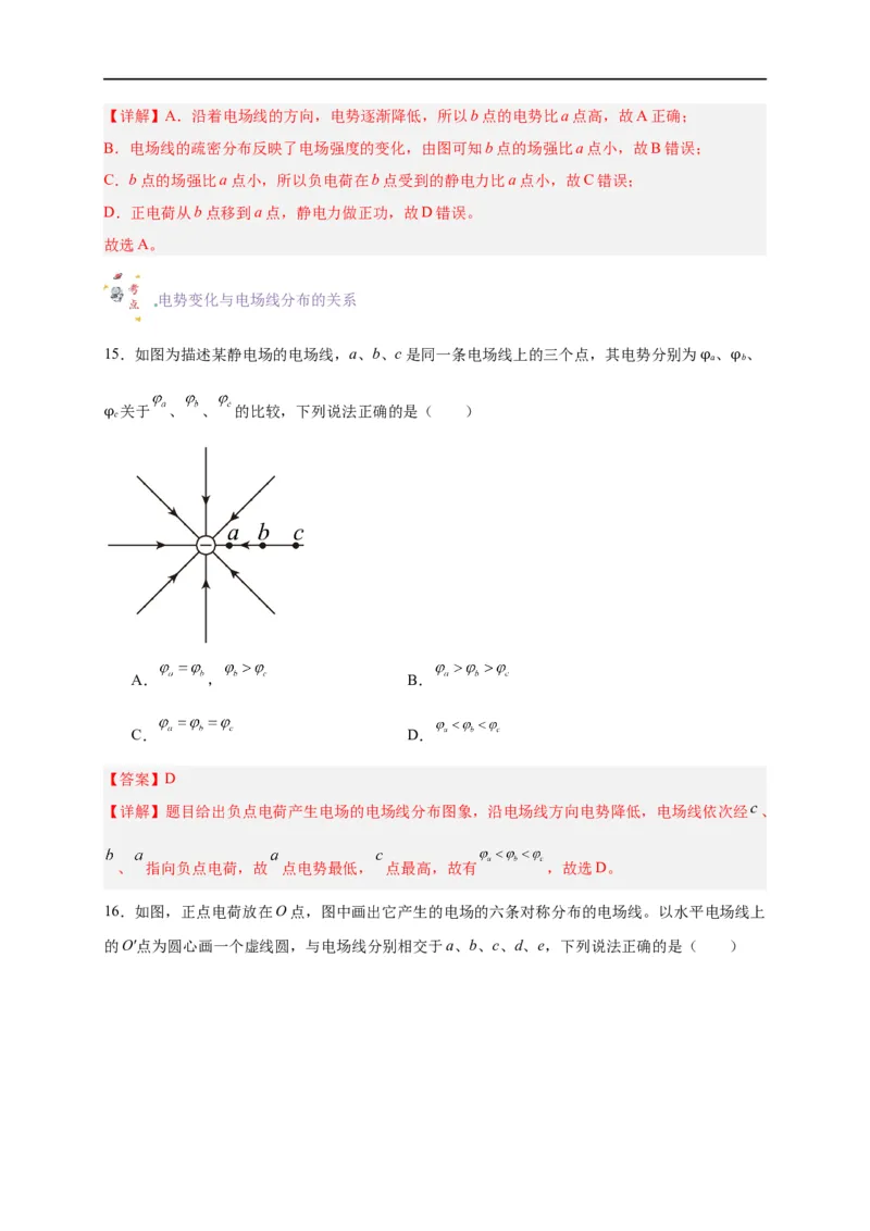 第33讲10.1电势能和电势（教师版）-新高二暑假精品课（人教版）_高中三年全科资料_高中_高中1_2025秋新高二《暑假衔接讲义》（语数外理化）电子版_暑假衔接第2套新高二物理