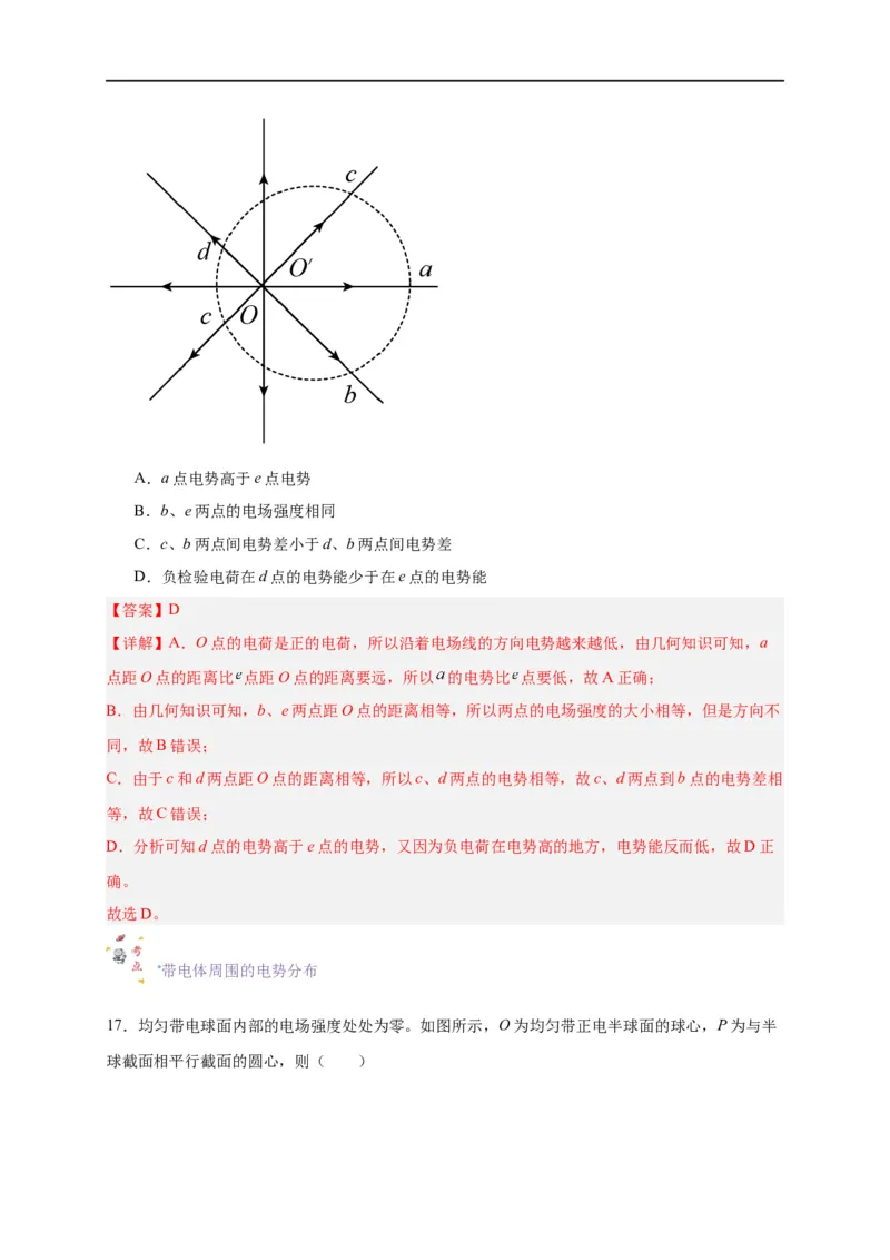 第33讲10.1电势能和电势（教师版）-新高二暑假精品课（人教版）_高中三年全科资料_高中_高中1_2025秋新高二《暑假衔接讲义》（语数外理化）电子版_暑假衔接第2套新高二物理