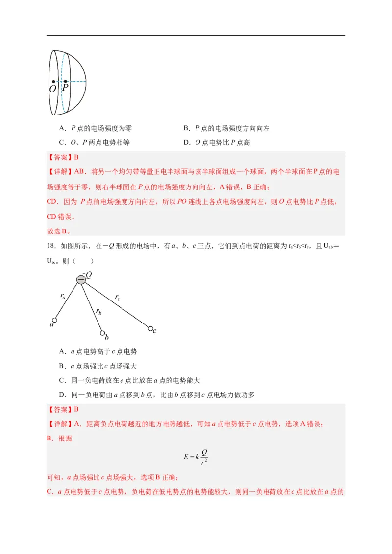第33讲10.1电势能和电势（教师版）-新高二暑假精品课（人教版）_高中三年全科资料_高中_高中1_2025秋新高二《暑假衔接讲义》（语数外理化）电子版_暑假衔接第2套新高二物理