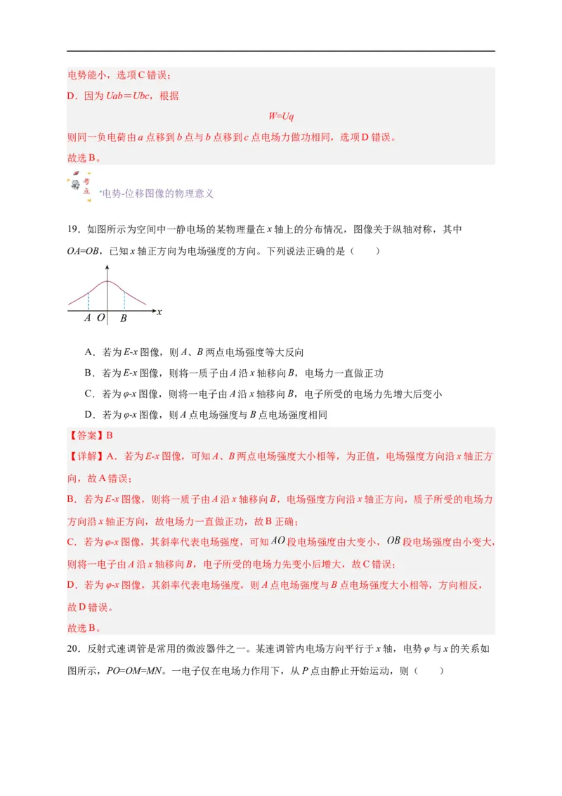 第33讲10.1电势能和电势（教师版）-新高二暑假精品课（人教版）_高中三年全科资料_高中_高中1_2025秋新高二《暑假衔接讲义》（语数外理化）电子版_暑假衔接第2套新高二物理