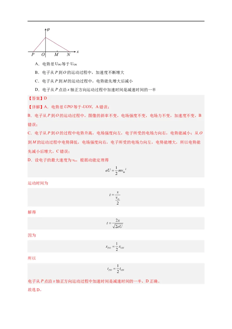 第33讲10.1电势能和电势（教师版）-新高二暑假精品课（人教版）_高中三年全科资料_高中_高中1_2025秋新高二《暑假衔接讲义》（语数外理化）电子版_暑假衔接第2套新高二物理