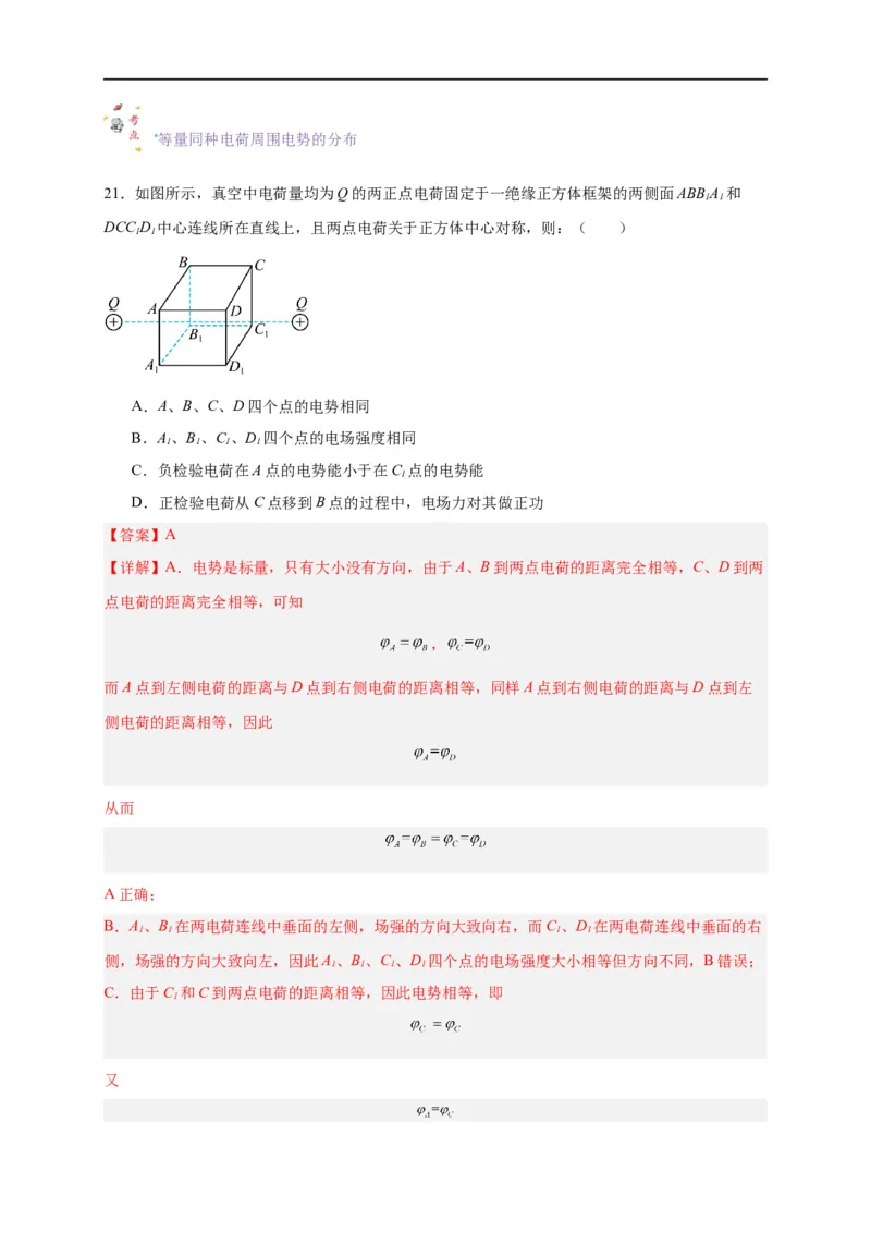 第33讲10.1电势能和电势（教师版）-新高二暑假精品课（人教版）_高中三年全科资料_高中_高中1_2025秋新高二《暑假衔接讲义》（语数外理化）电子版_暑假衔接第2套新高二物理