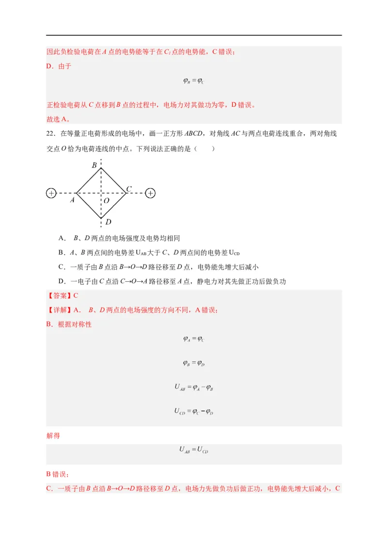 第33讲10.1电势能和电势（教师版）-新高二暑假精品课（人教版）_高中三年全科资料_高中_高中1_2025秋新高二《暑假衔接讲义》（语数外理化）电子版_暑假衔接第2套新高二物理