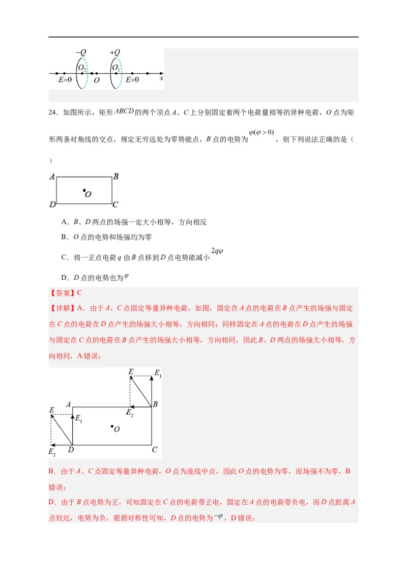 第33讲10.1电势能和电势（教师版）-新高二暑假精品课（人教版）_高中三年全科资料_高中_高中1_2025秋新高二《暑假衔接讲义》（语数外理化）电子版_暑假衔接第2套新高二物理