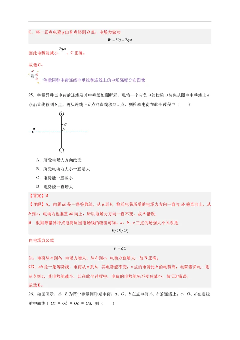 第33讲10.1电势能和电势（教师版）-新高二暑假精品课（人教版）_高中三年全科资料_高中_高中1_2025秋新高二《暑假衔接讲义》（语数外理化）电子版_暑假衔接第2套新高二物理