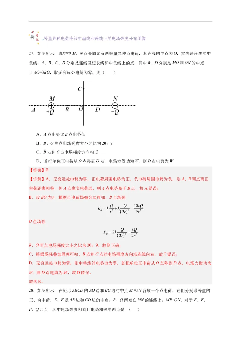 第33讲10.1电势能和电势（教师版）-新高二暑假精品课（人教版）_高中三年全科资料_高中_高中1_2025秋新高二《暑假衔接讲义》（语数外理化）电子版_暑假衔接第2套新高二物理