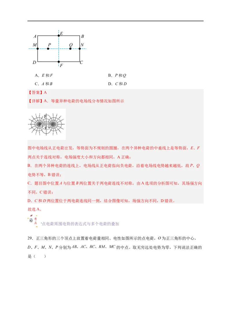 第33讲10.1电势能和电势（教师版）-新高二暑假精品课（人教版）_高中三年全科资料_高中_高中1_2025秋新高二《暑假衔接讲义》（语数外理化）电子版_暑假衔接第2套新高二物理