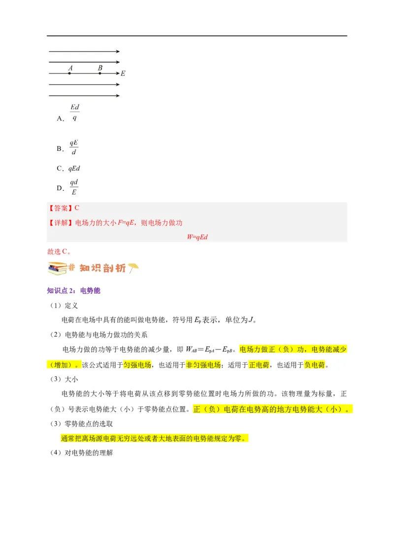 第33讲10.1电势能和电势（教师版）-新高二暑假精品课（人教版）_高中三年全科资料_高中_高中1_2025秋新高二《暑假衔接讲义》（语数外理化）电子版_暑假衔接第2套新高二物理