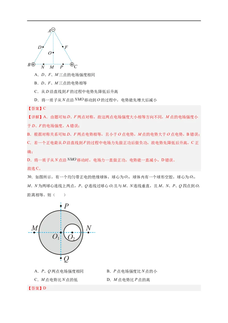 第33讲10.1电势能和电势（教师版）-新高二暑假精品课（人教版）_高中三年全科资料_高中_高中1_2025秋新高二《暑假衔接讲义》（语数外理化）电子版_暑假衔接第2套新高二物理