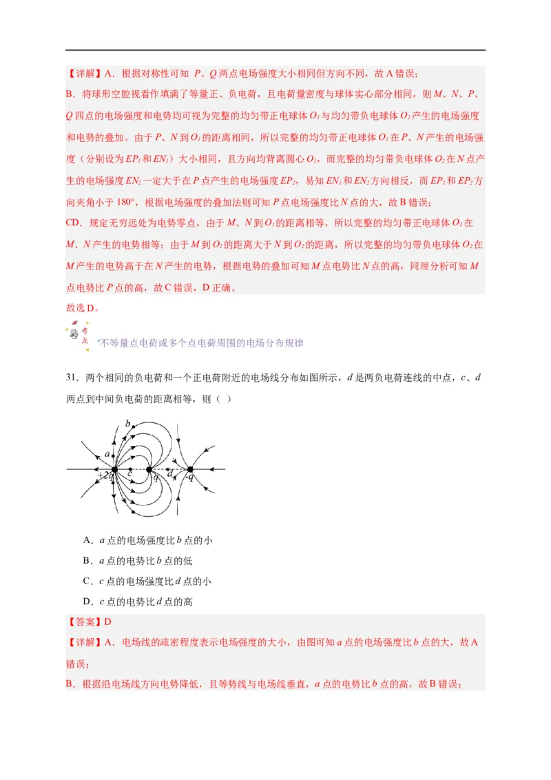 第33讲10.1电势能和电势（教师版）-新高二暑假精品课（人教版）_高中三年全科资料_高中_高中1_2025秋新高二《暑假衔接讲义》（语数外理化）电子版_暑假衔接第2套新高二物理