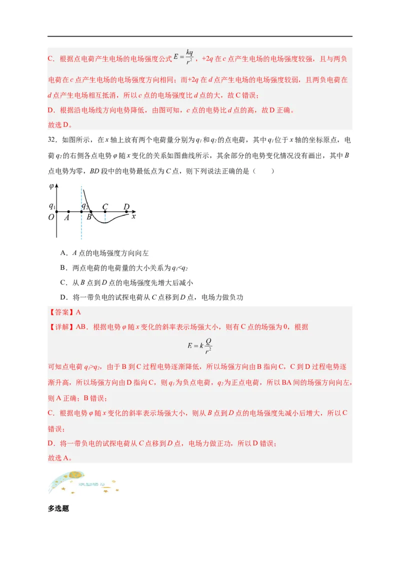 第33讲10.1电势能和电势（教师版）-新高二暑假精品课（人教版）_高中三年全科资料_高中_高中1_2025秋新高二《暑假衔接讲义》（语数外理化）电子版_暑假衔接第2套新高二物理