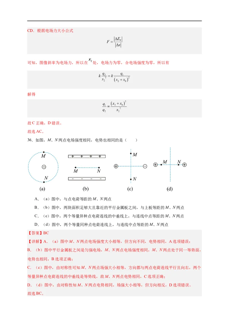 第33讲10.1电势能和电势（教师版）-新高二暑假精品课（人教版）_高中三年全科资料_高中_高中1_2025秋新高二《暑假衔接讲义》（语数外理化）电子版_暑假衔接第2套新高二物理